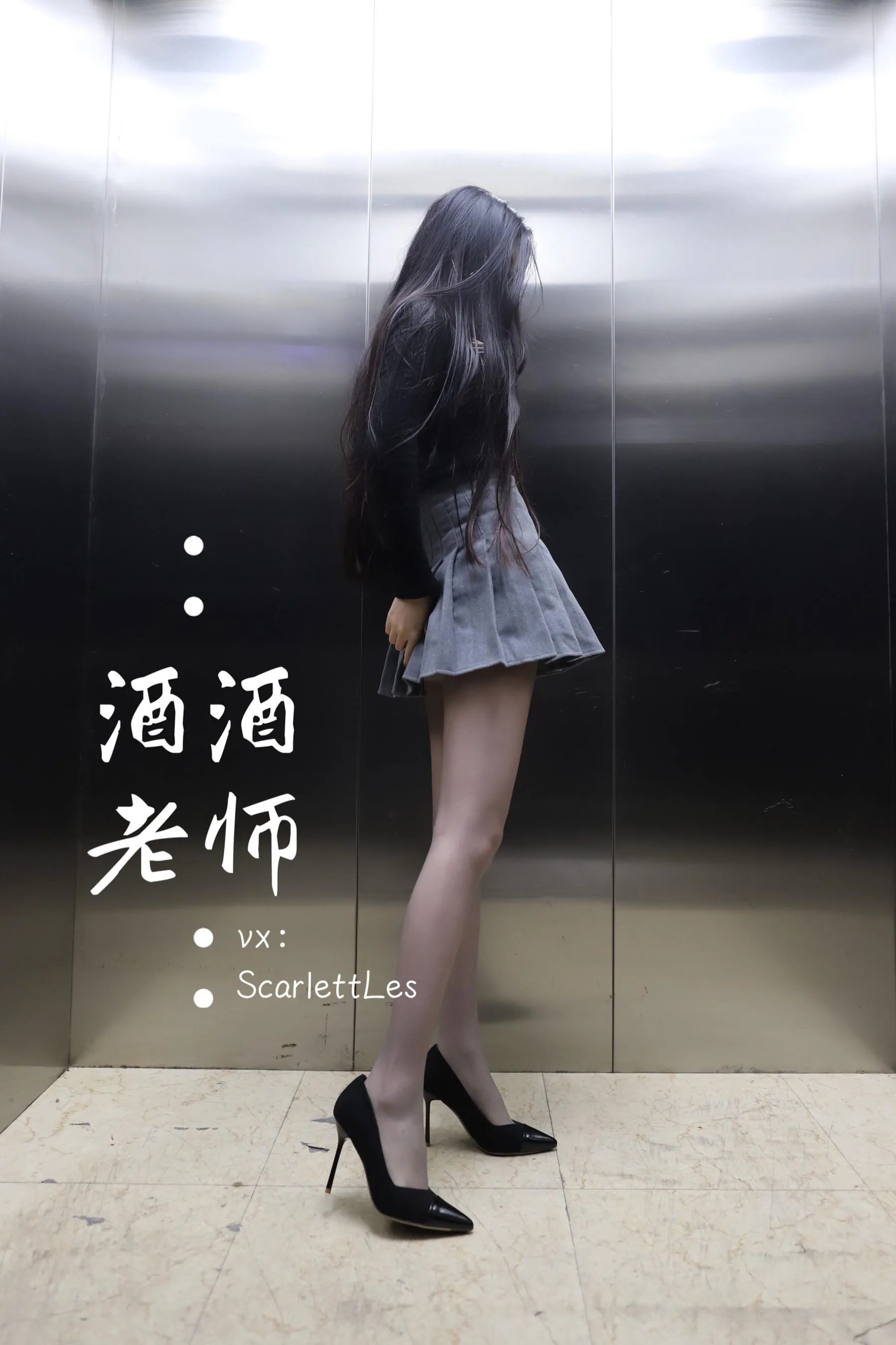 NO.019 酒酒老师 19《老师的电梯灰丝秘事》 [60P]插图1